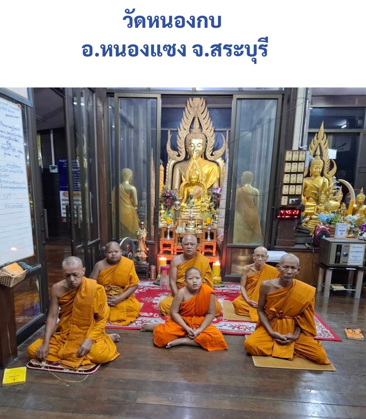 วัดหนองกบ