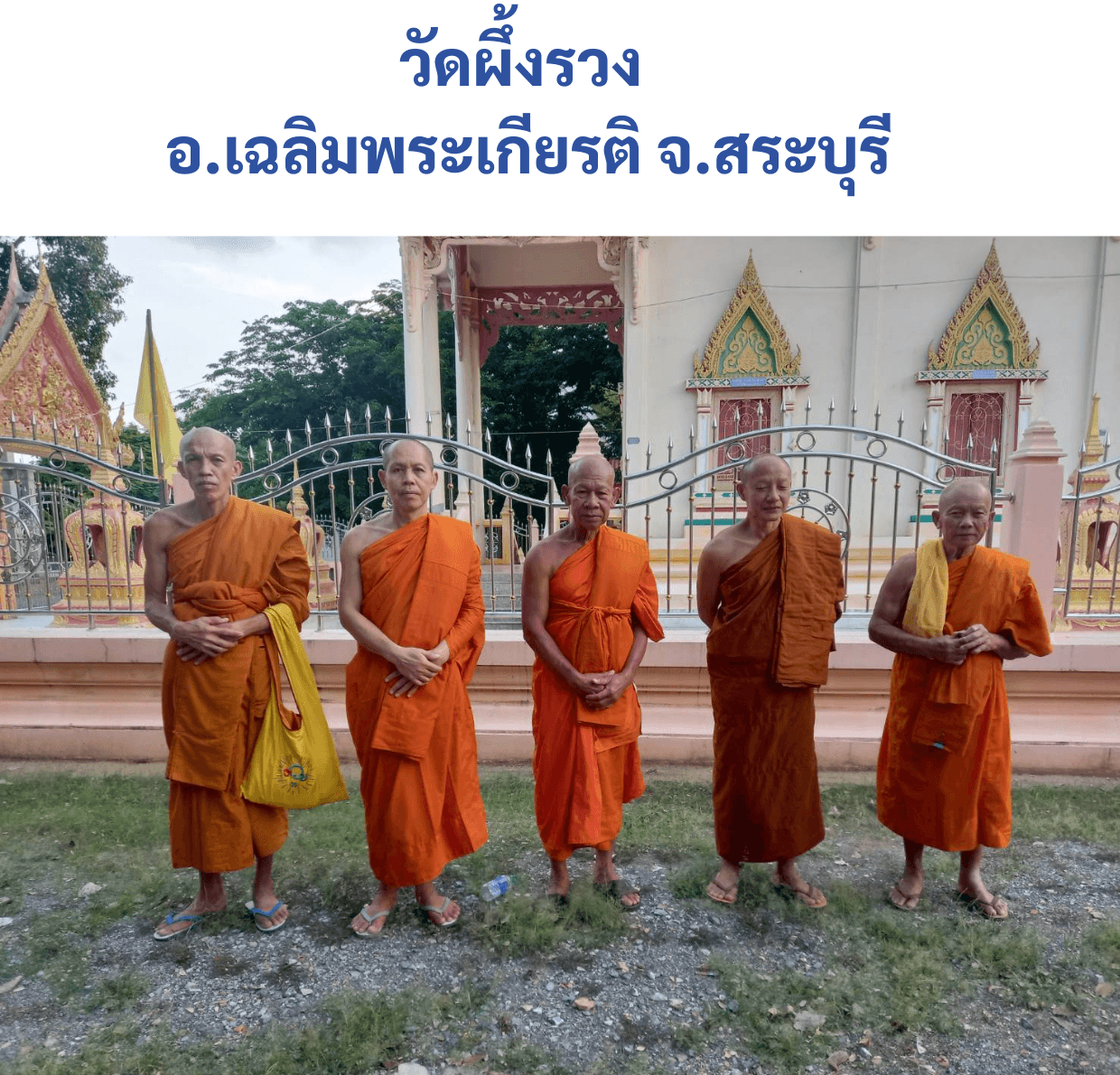 วัดผึ้งรวง