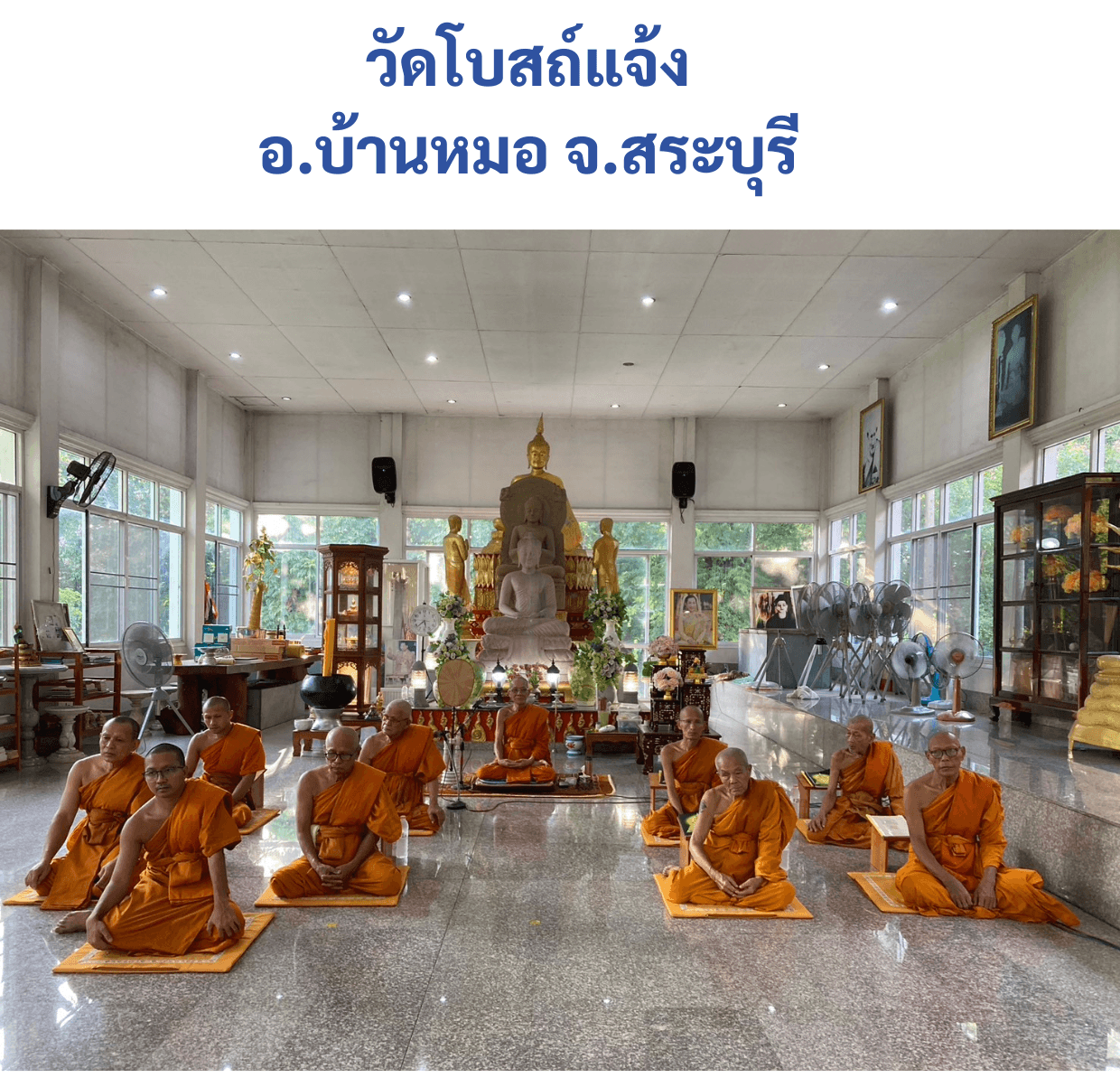 วัดโบสถ์แจ้ง