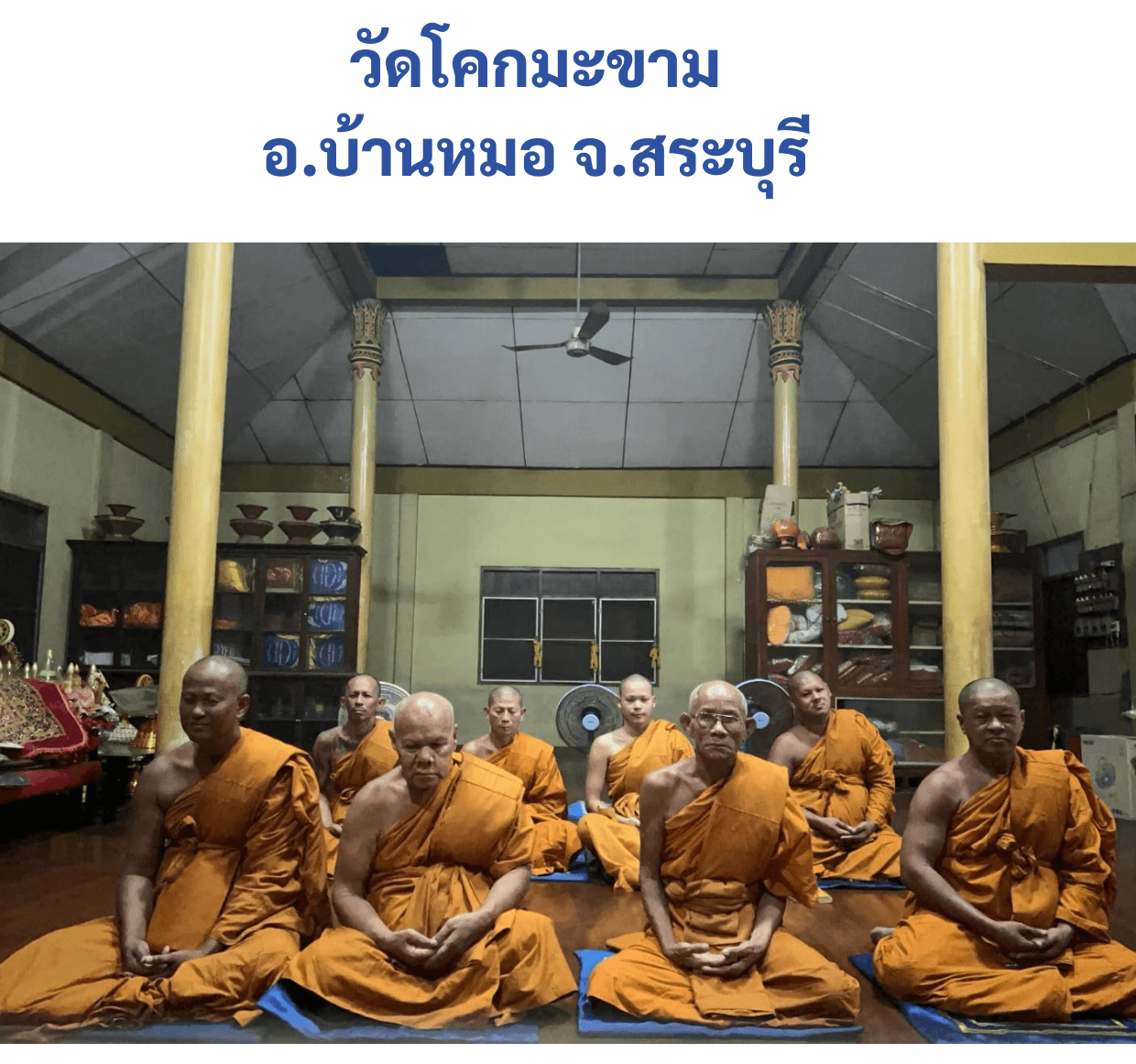 วัดโคกมะขาม