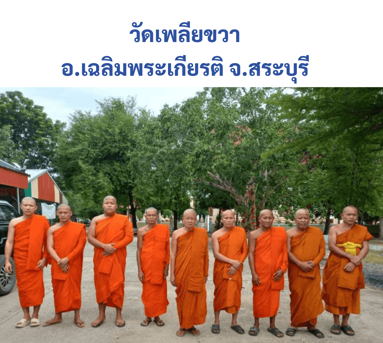 วัดเพลียขวา