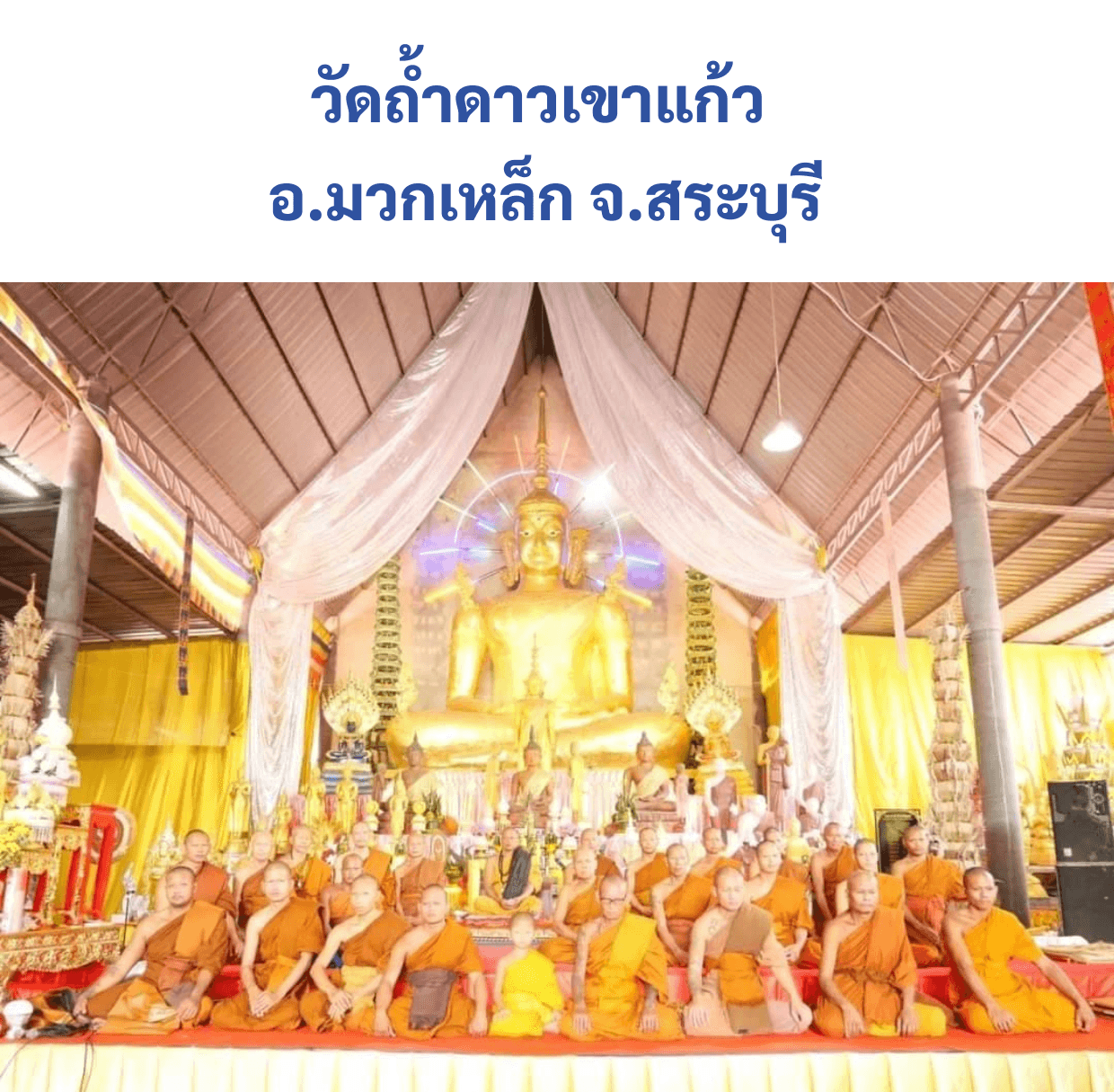 วัดถ้ำดาวเขาแก้ว