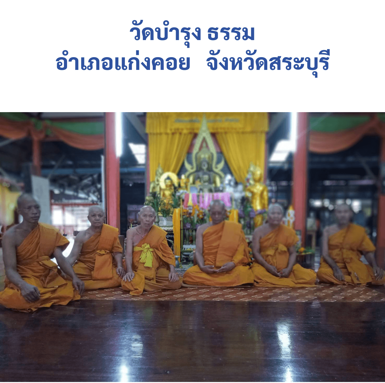 วัดบำรุงธรรม