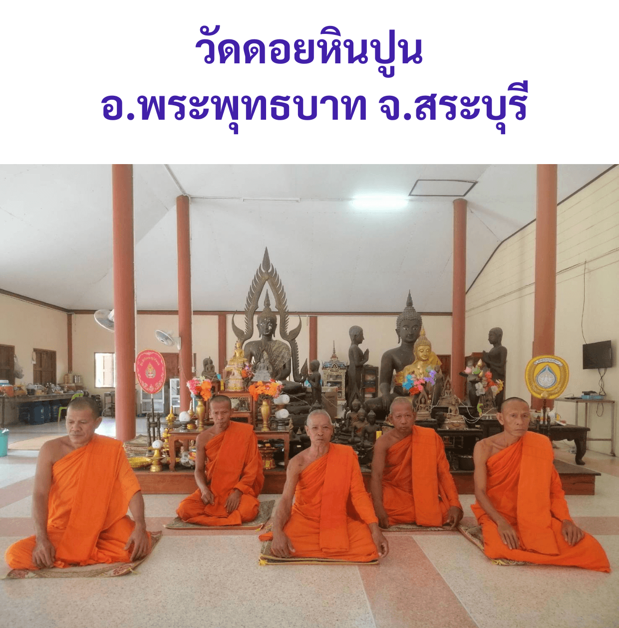 วัดดอยหินปูน
