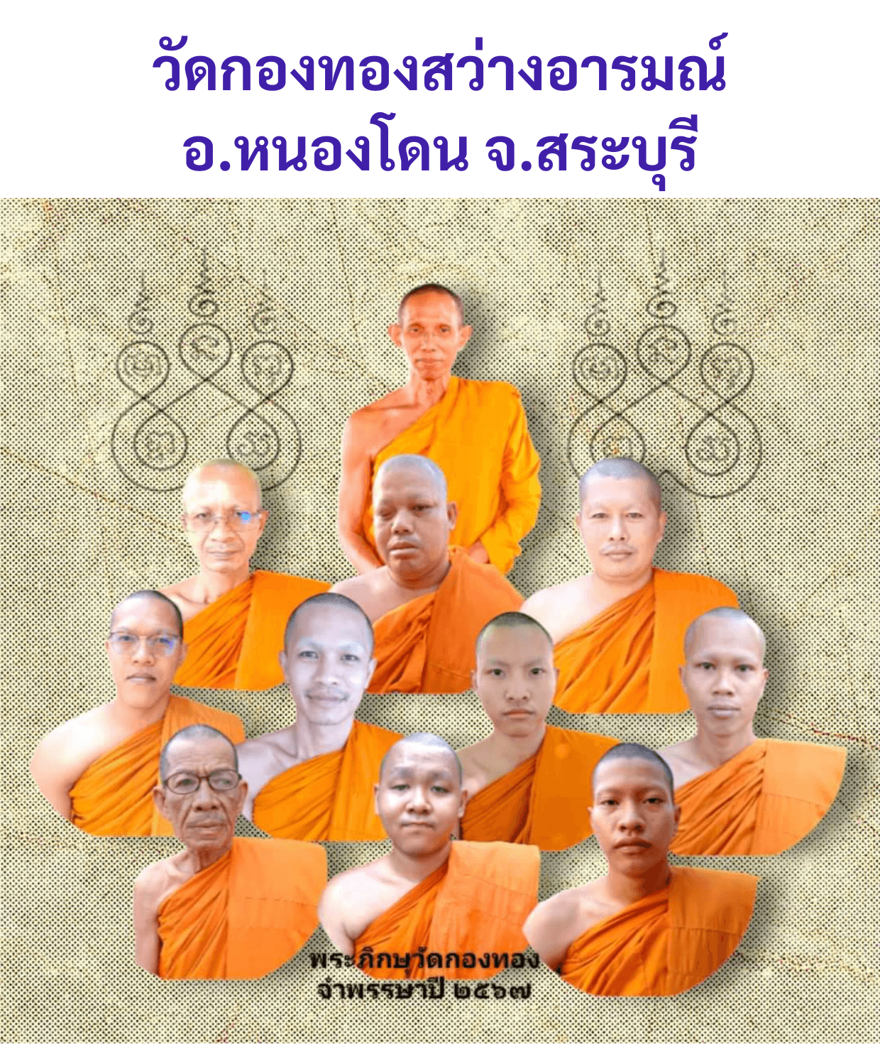 วัดกองทองสว่างอารมณ์
