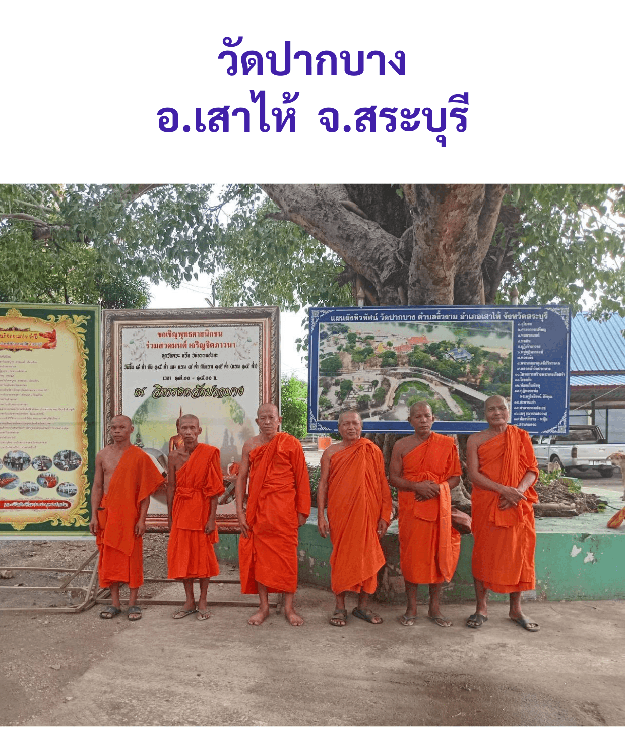 วัดปากบาง