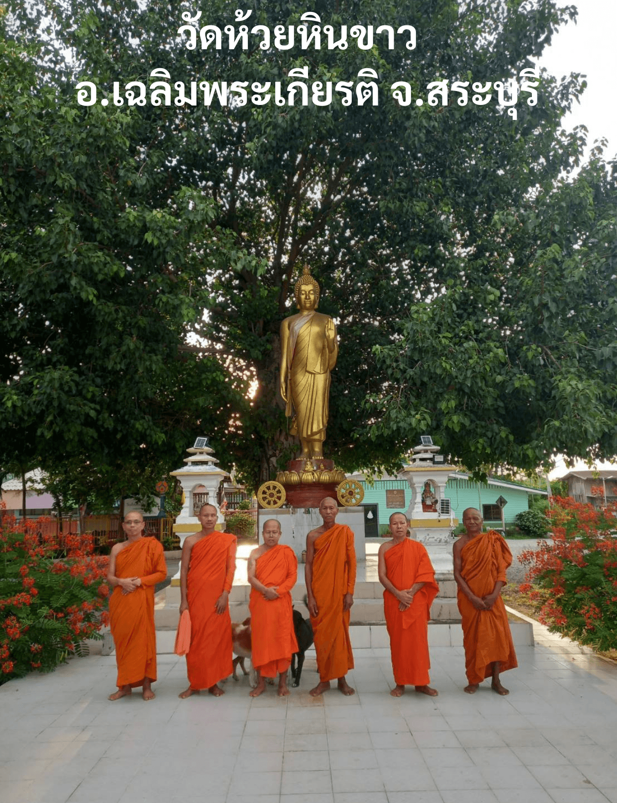วัดห้วยหินขาว