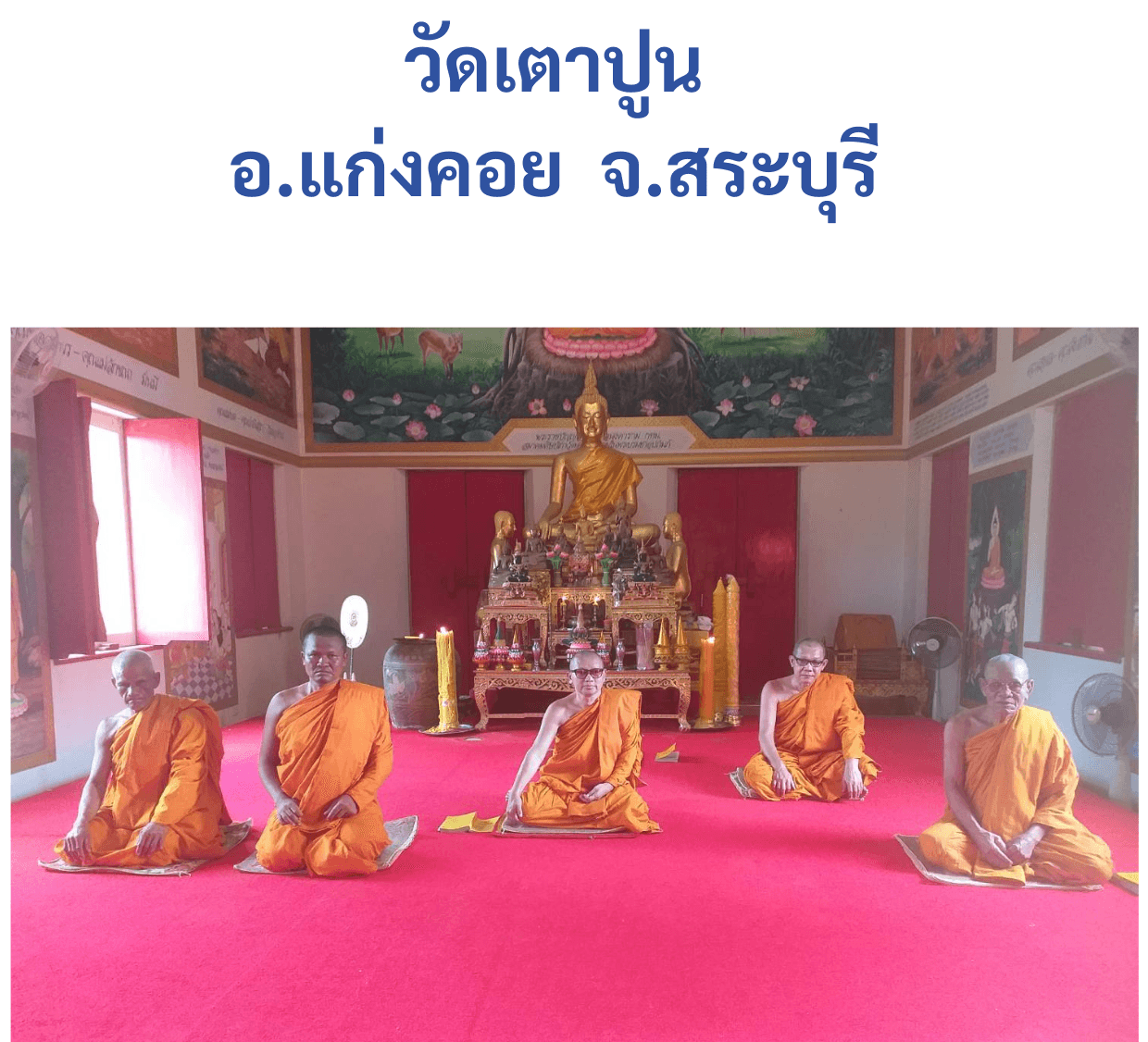 วัดเตาปูน