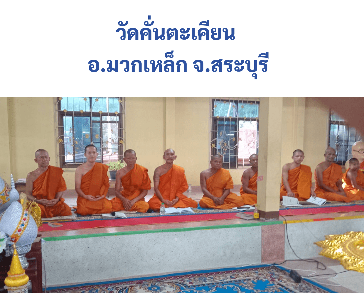 วัดคั่นตะเคียน