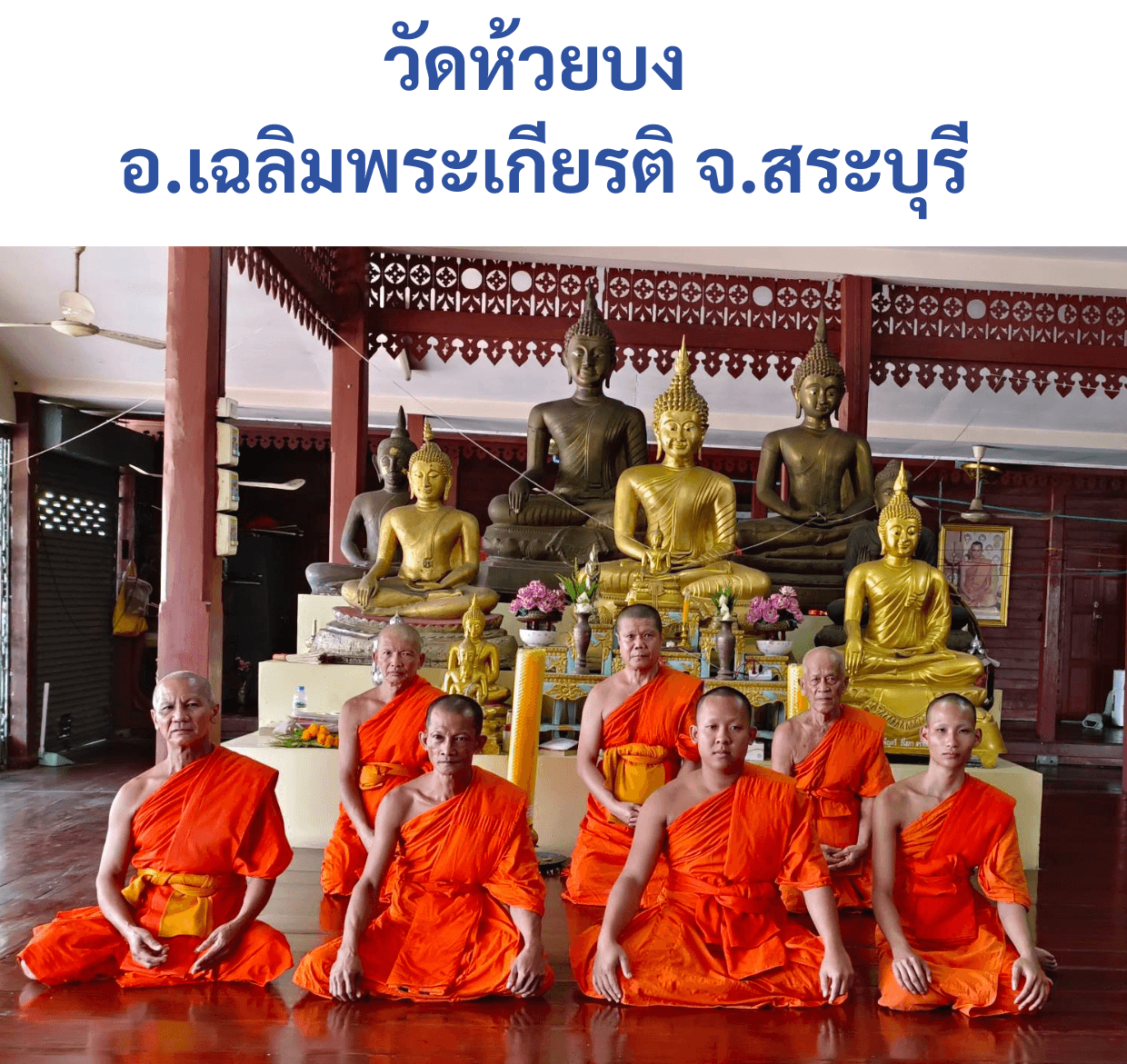 วัดห้วยบง