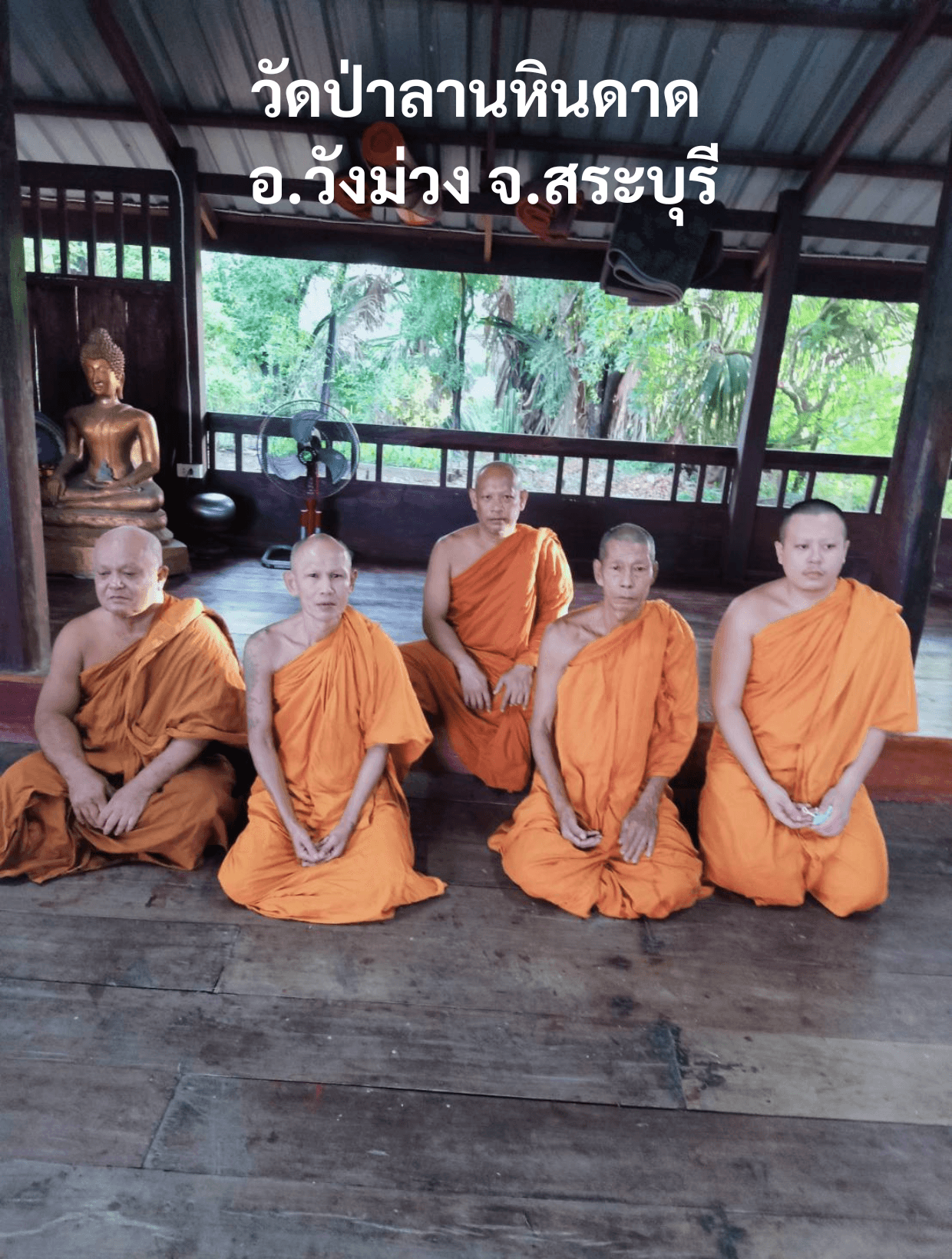 วัดป่าลานหินดาด