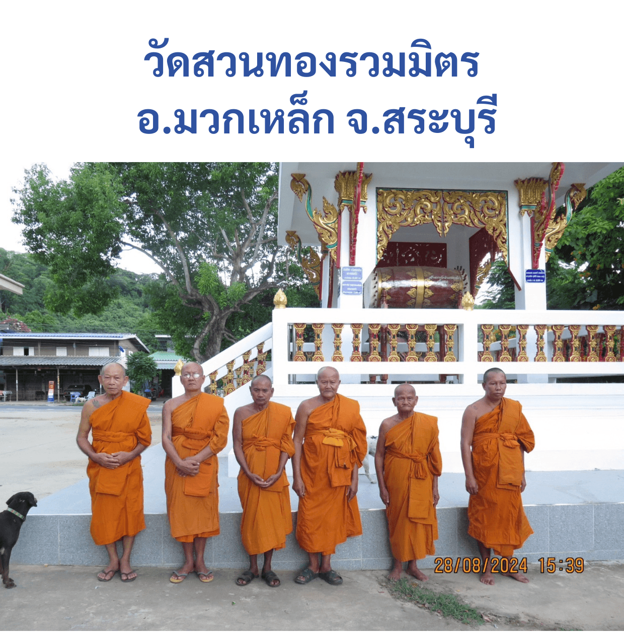 วัดสวนทองรวมมิตร