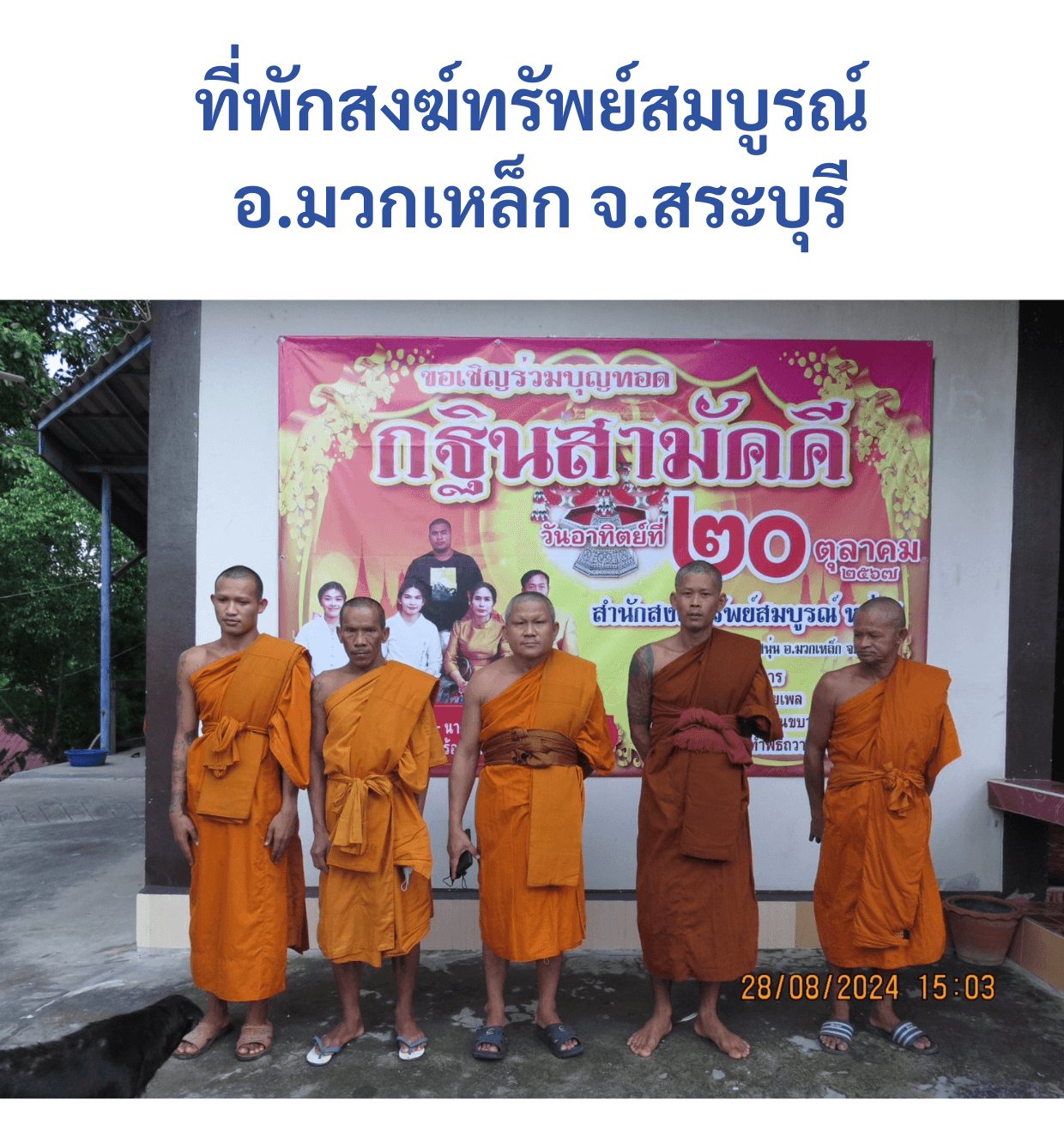 วัดทรัพย์สมบูรณ์