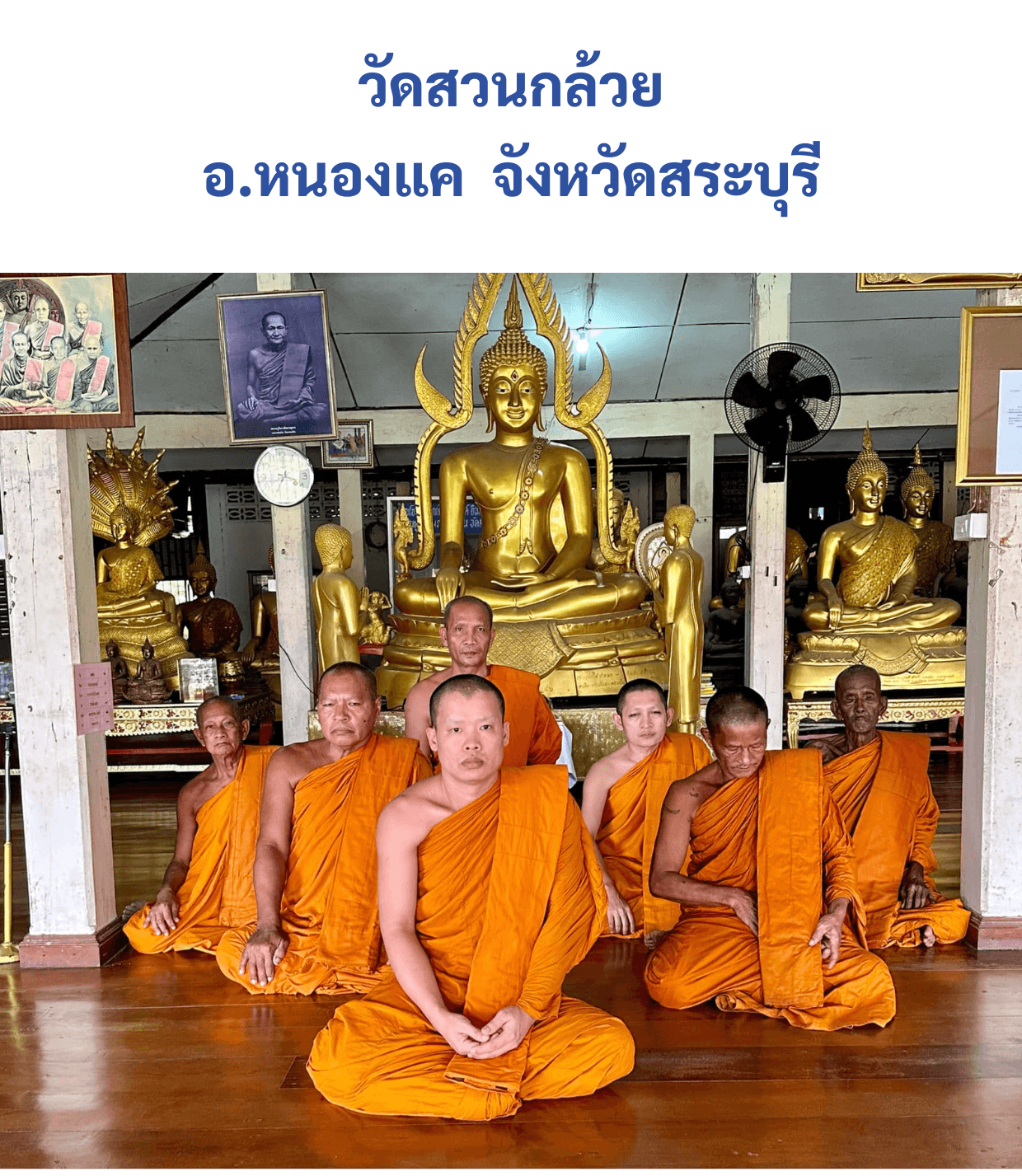 วัดสวนกล้วย