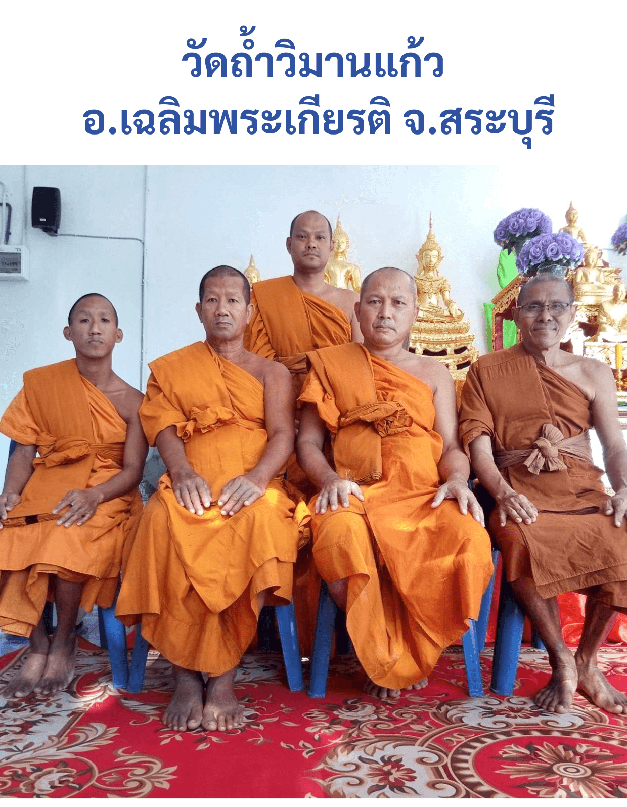 วัดถ้ำวิมานแก้ว