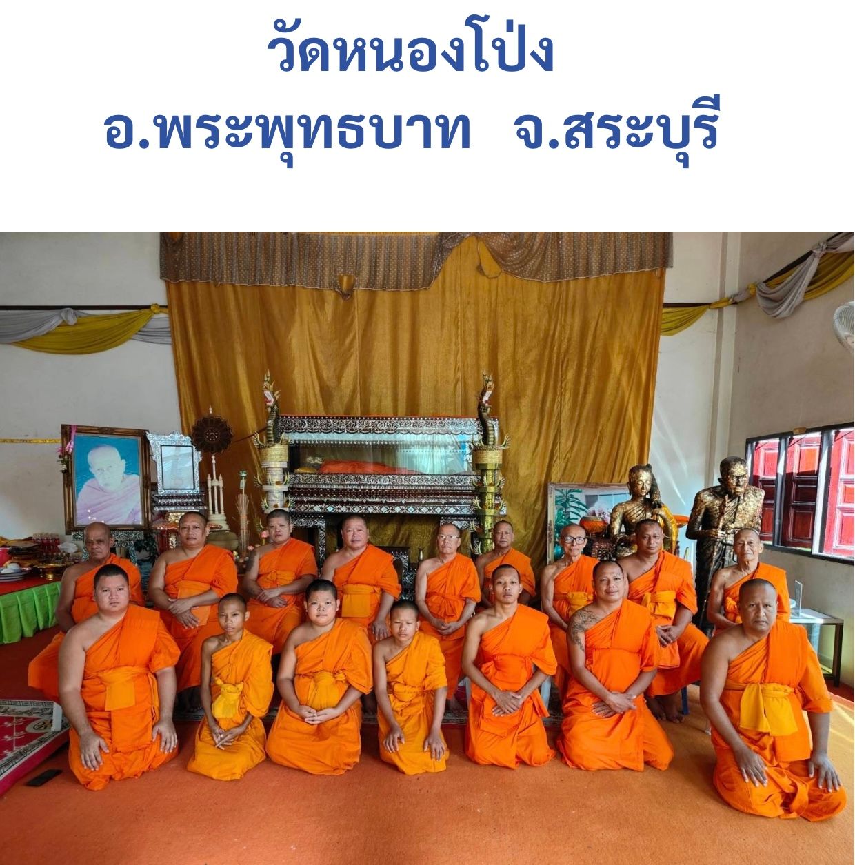 วัดหนองโป่ง