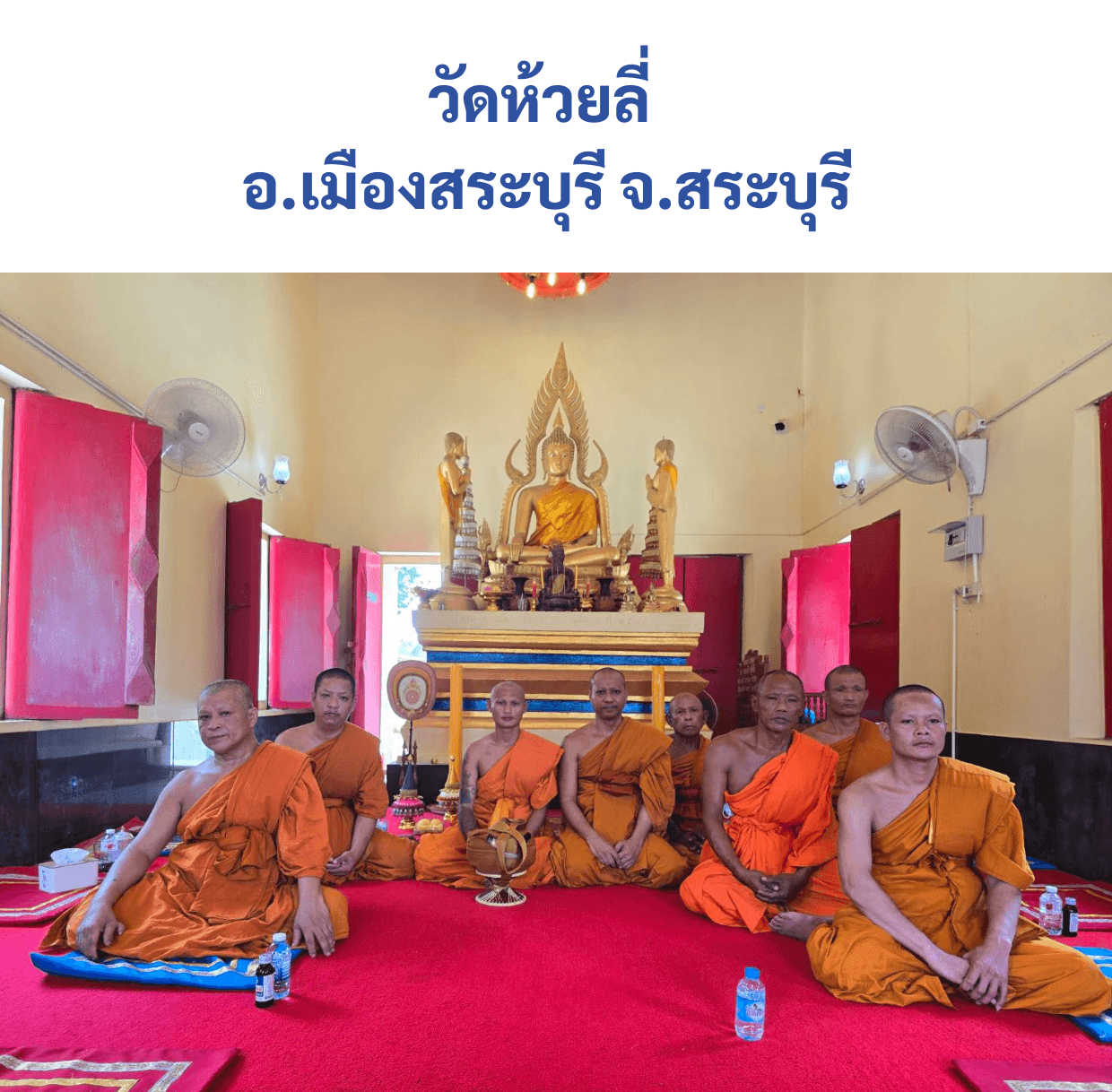 วัดห้วยลี่