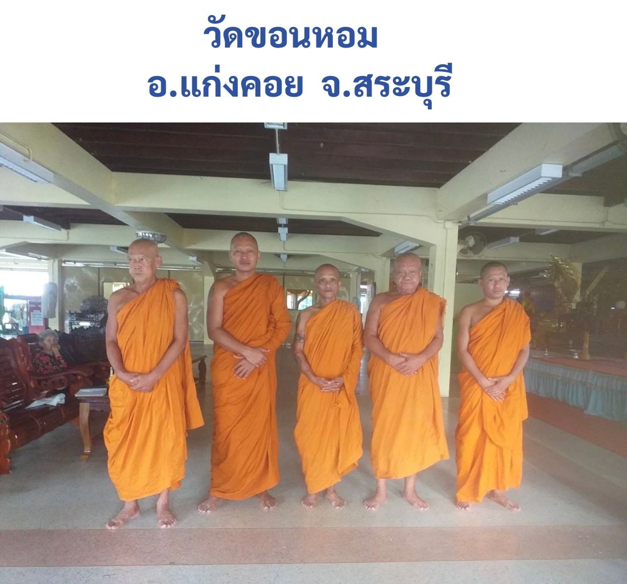 วัดขอนหอม
