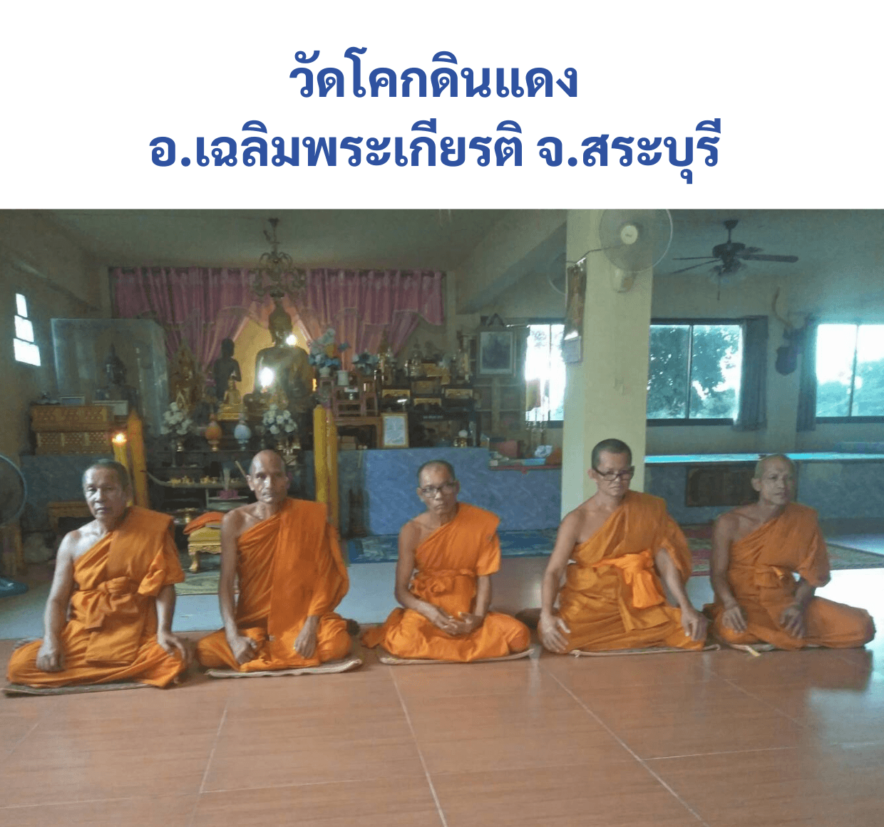 วัดโคกดินแดง