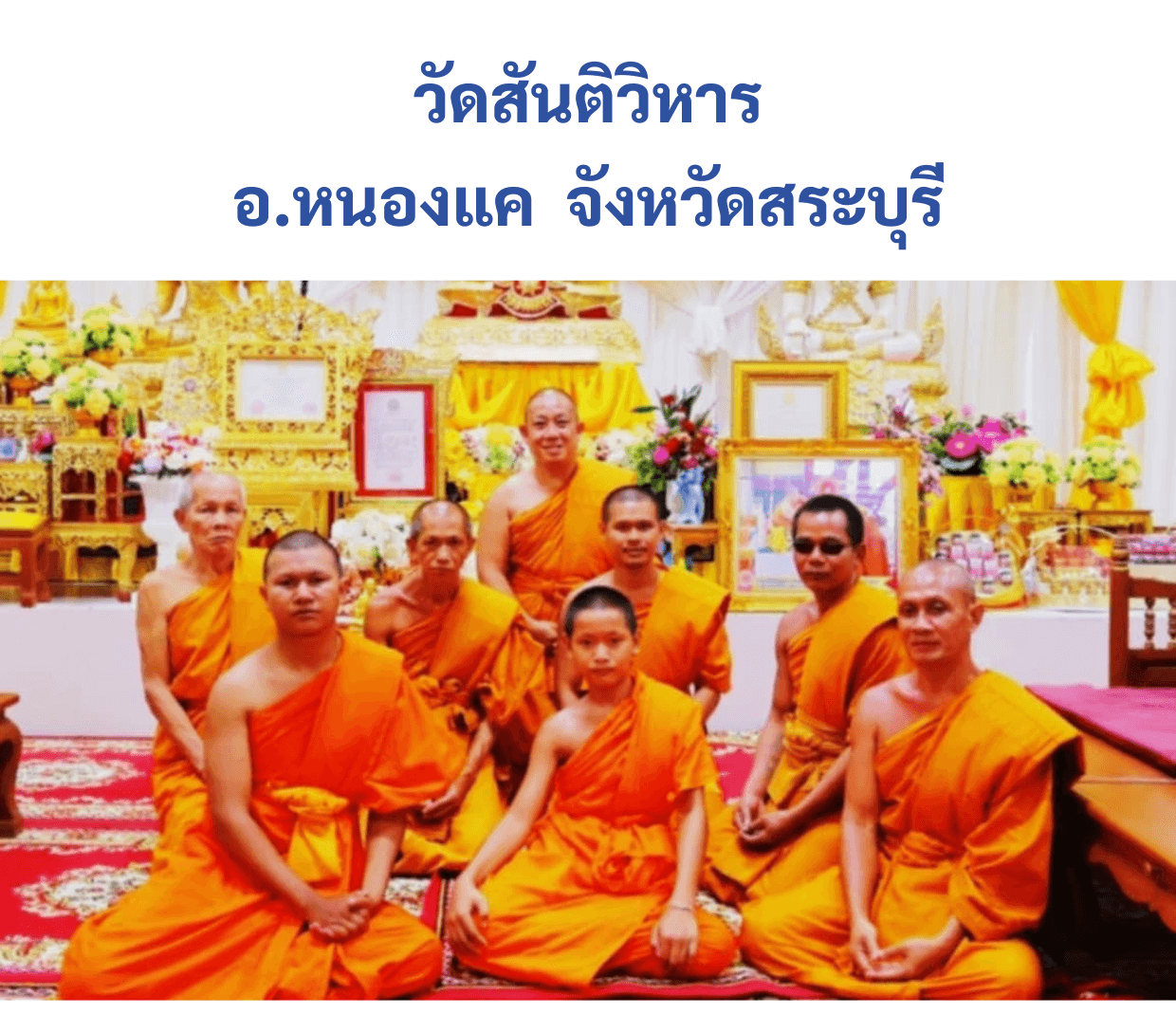 วัดสันติวิหาร