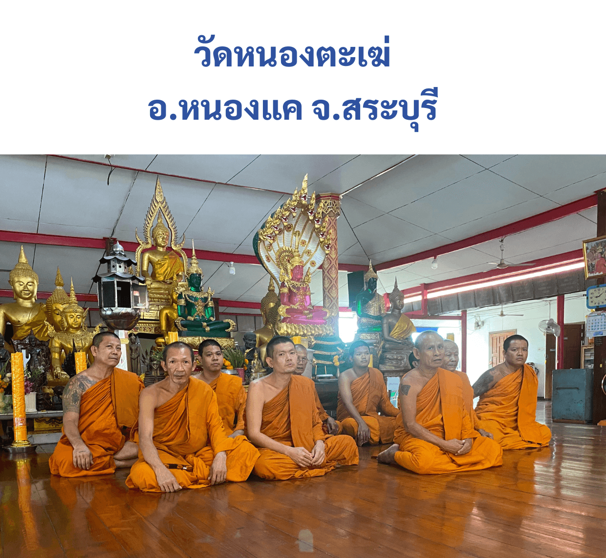 วัดหนองตะเฆ่