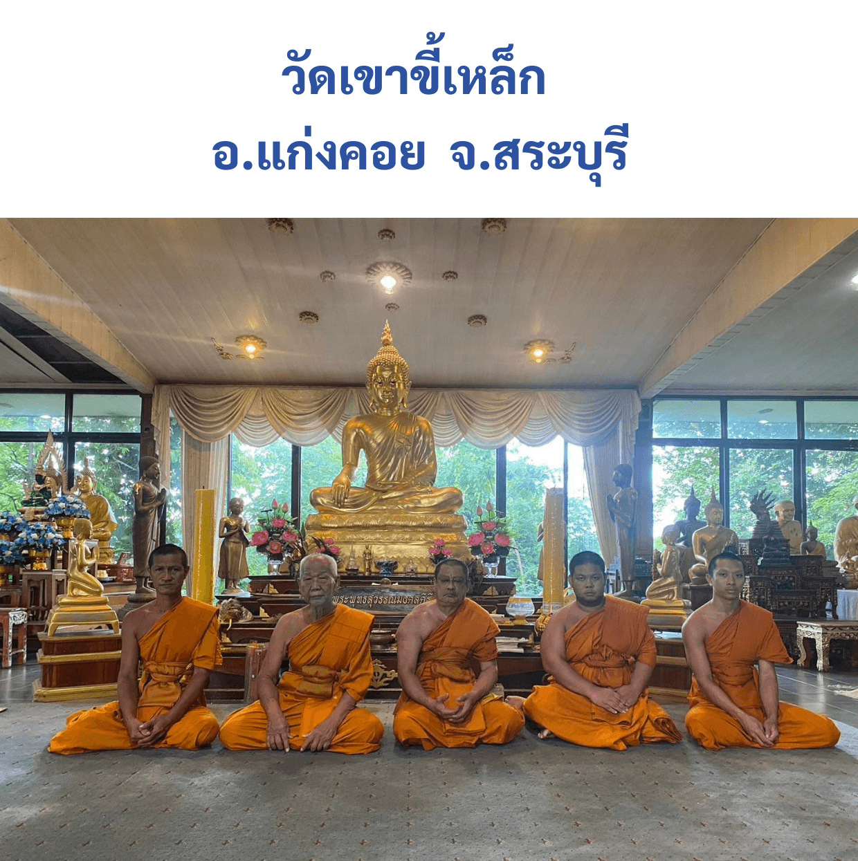 วัดเขาขี้เหล็ก