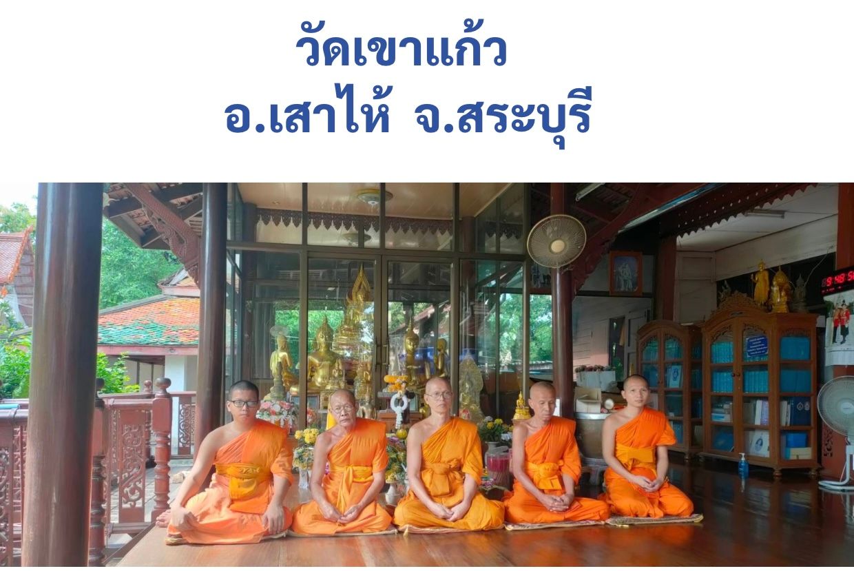 วัดเขาแก้ว