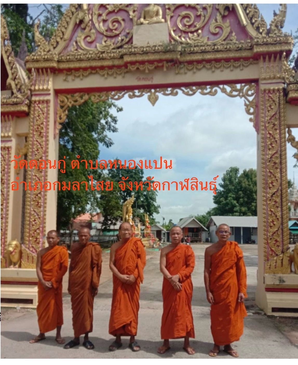วัดดอนกู่
