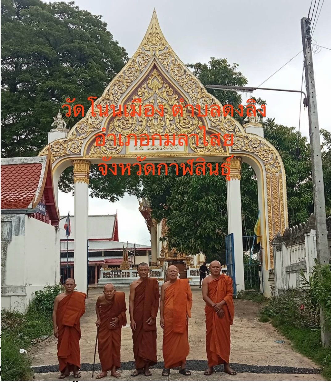 วัดโนนเมือง