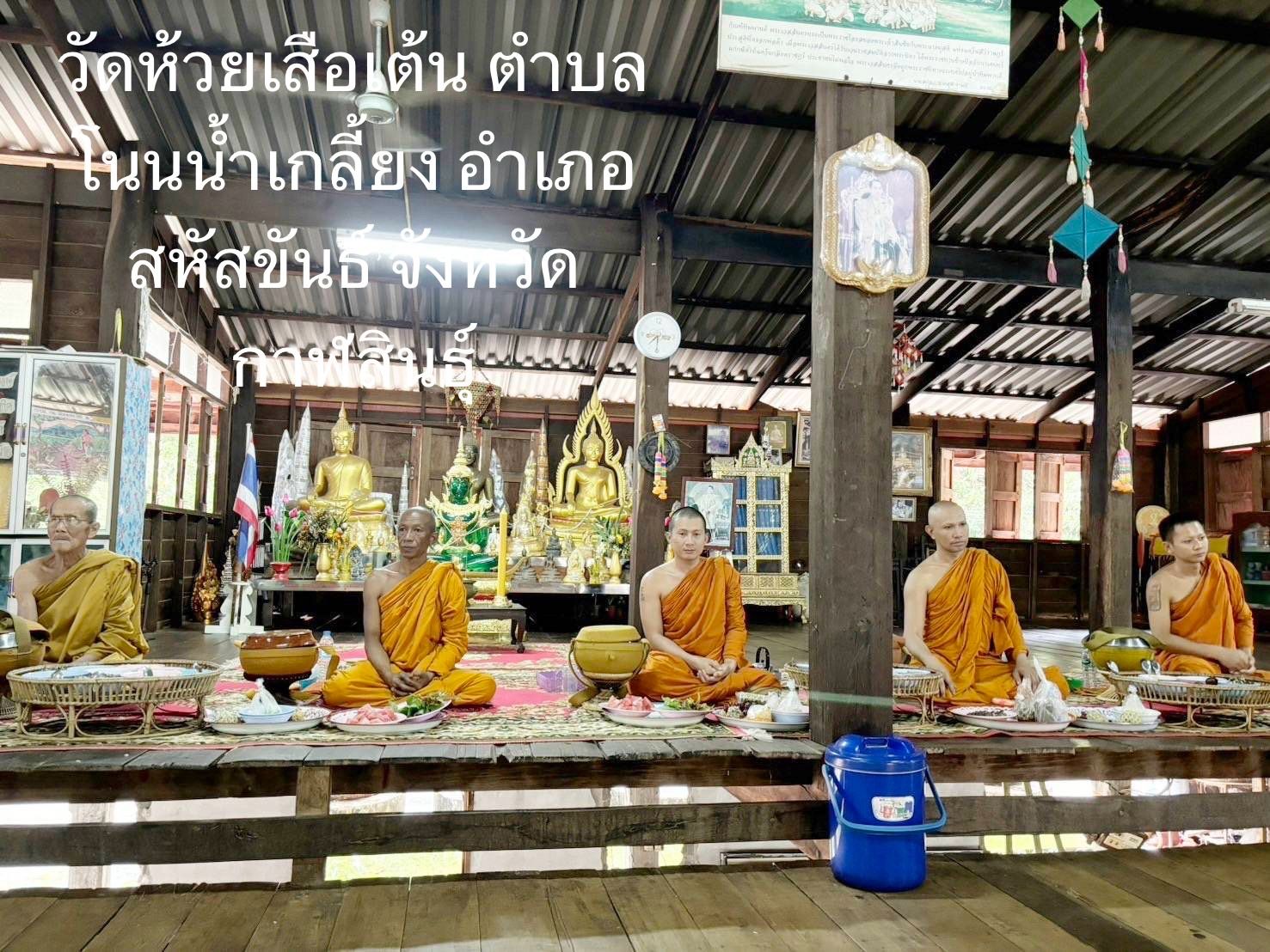 วัดห้วยเสือเต้น