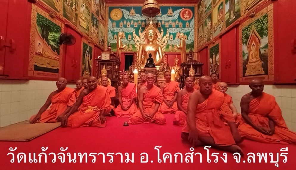 วัดแก้วจันทราราม