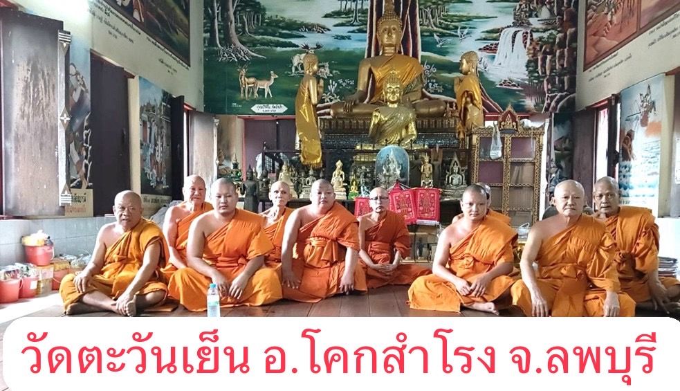 วัดตะวันเย็น