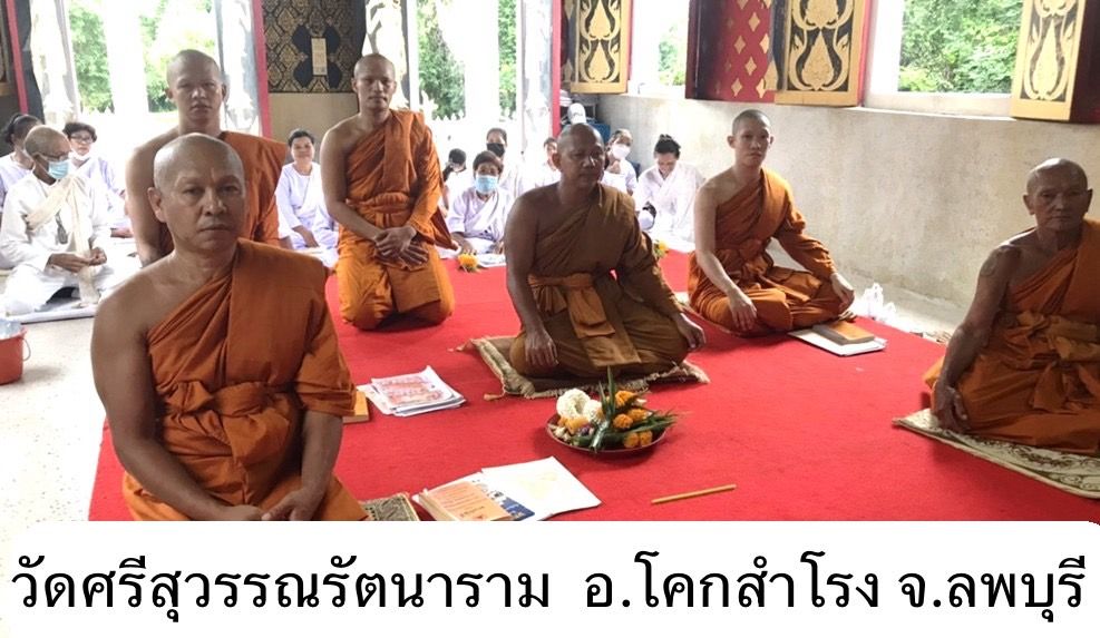 วัดศรีสุวรรณรัตนาราม