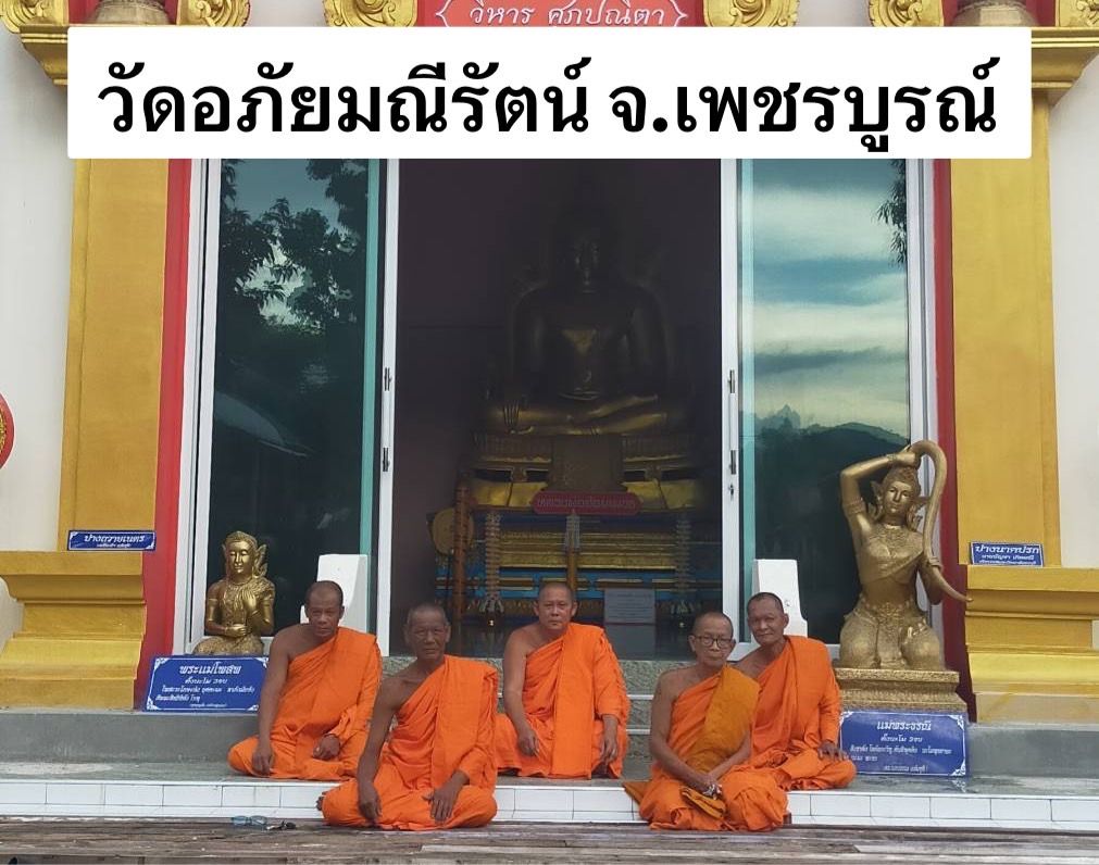 วัดอภัยมณีรัตน์