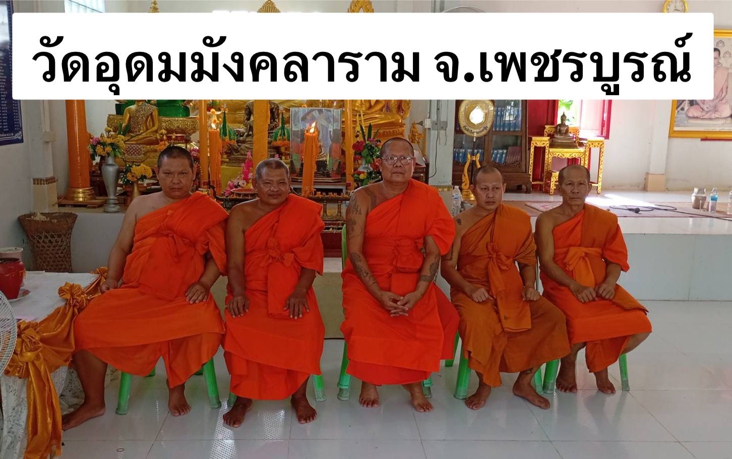 วัดอุดมมังคลาราม
