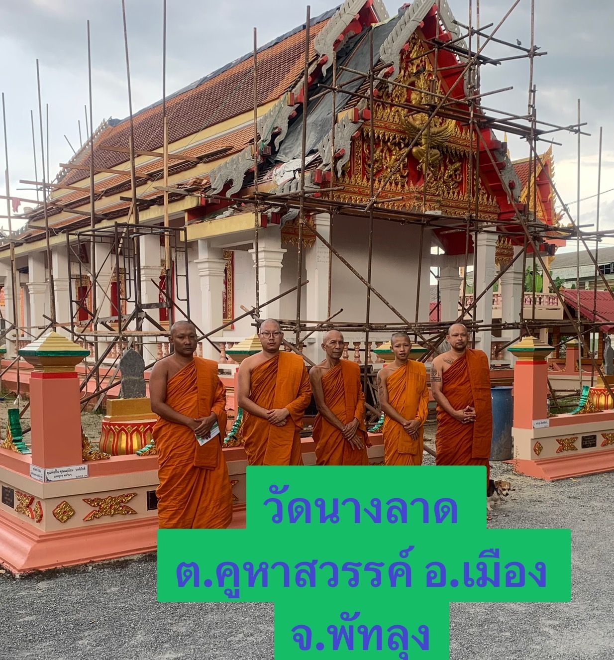 วัดนางลาด