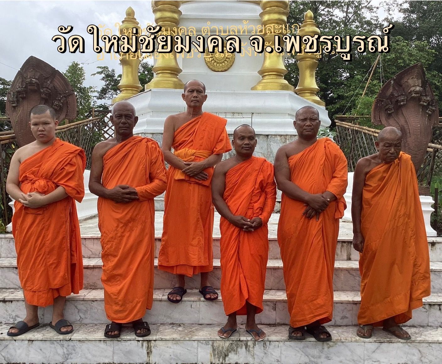 วัดใหม่ชัยมงคล