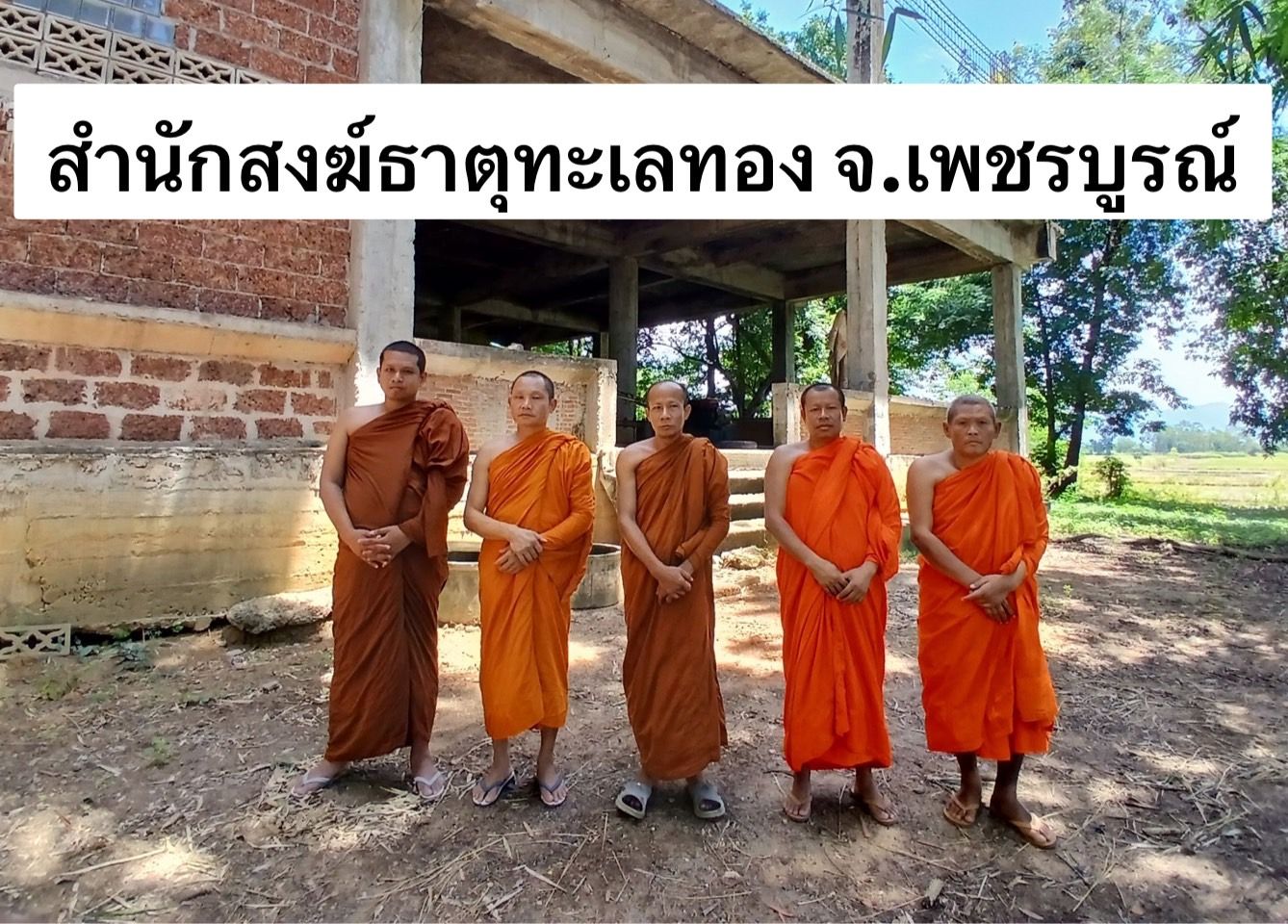วัดสำนักสงฆ์ธาตุทะเลทอง