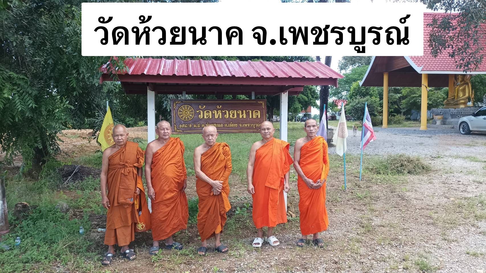 วัดห้วยนาค