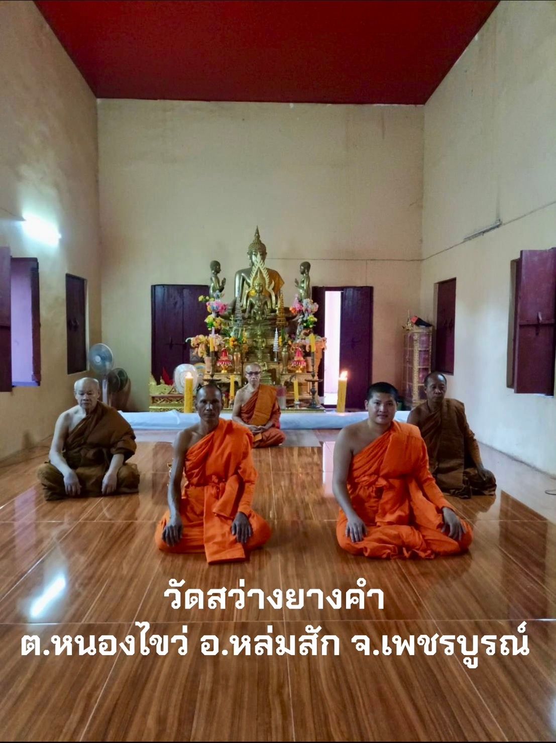 วัดสว่างยางคำ