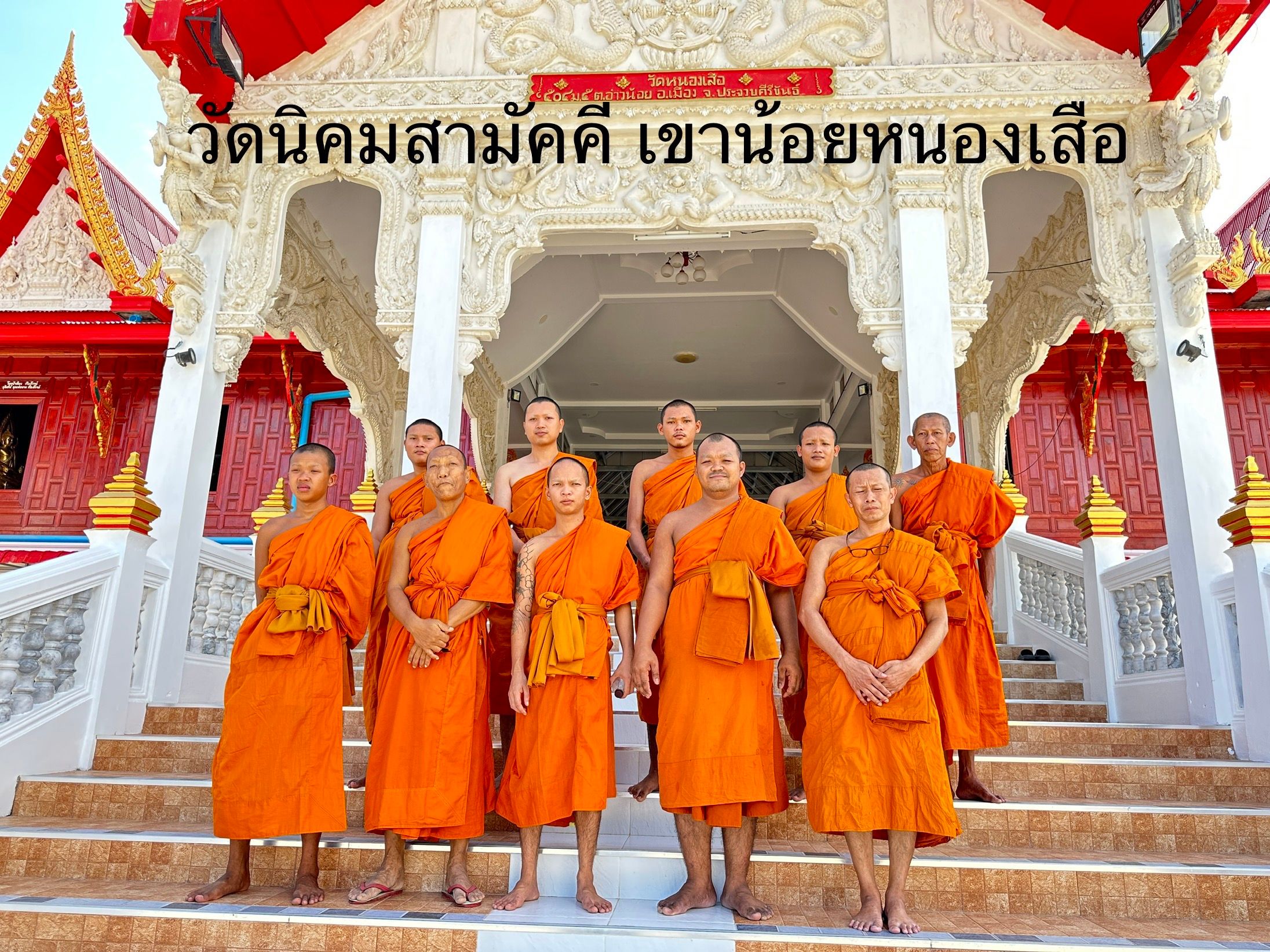 วัดนิคมสามัคคี