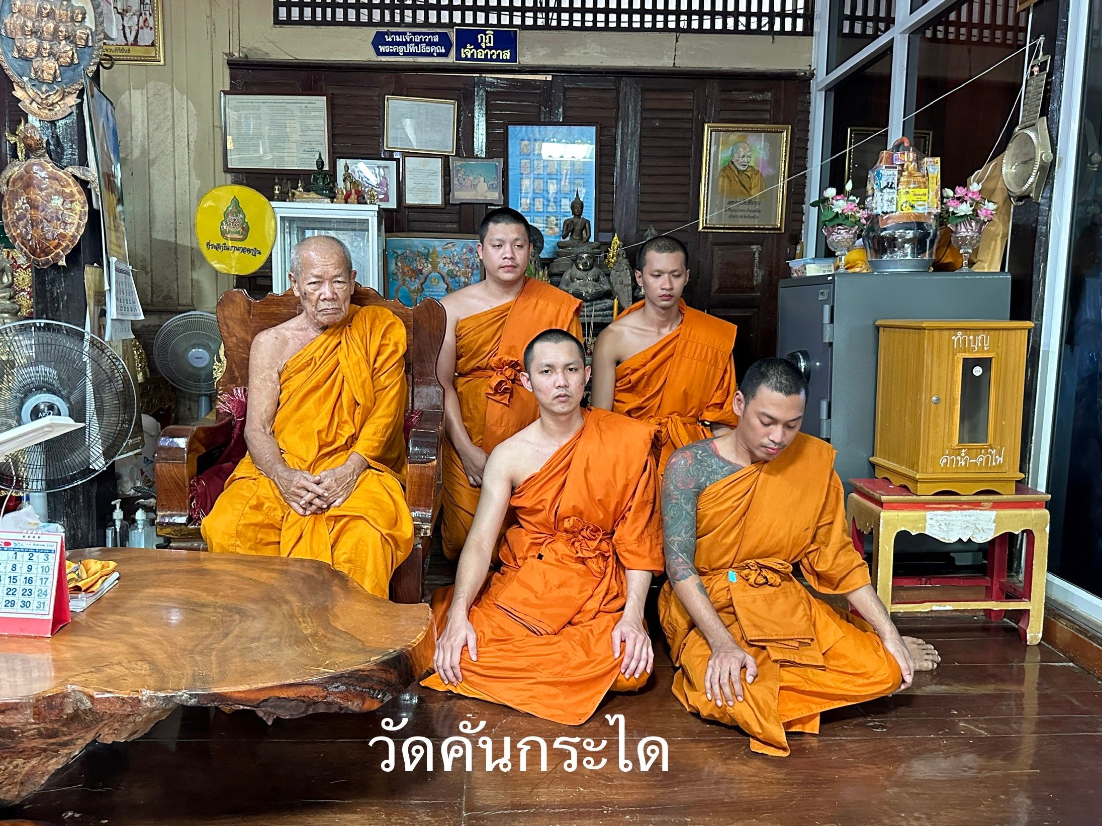 วัดคั่นกระได