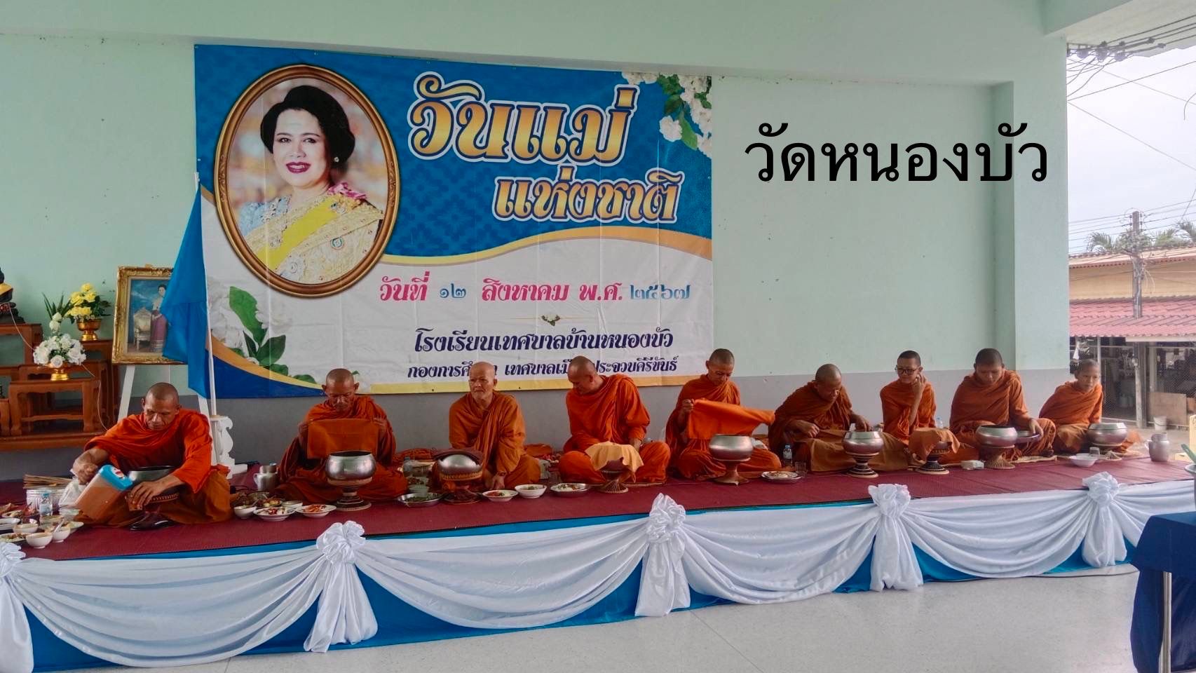 วัดหนองบัว