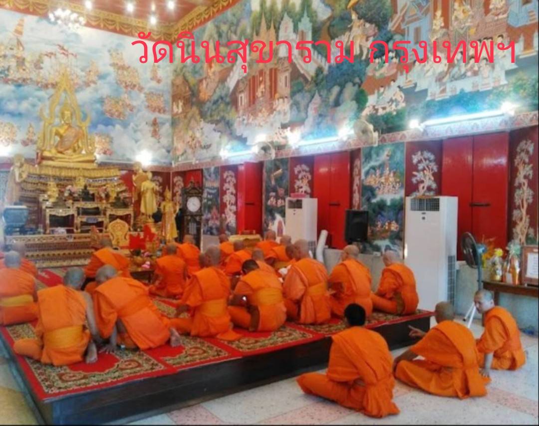 วัดนินสุขาราม