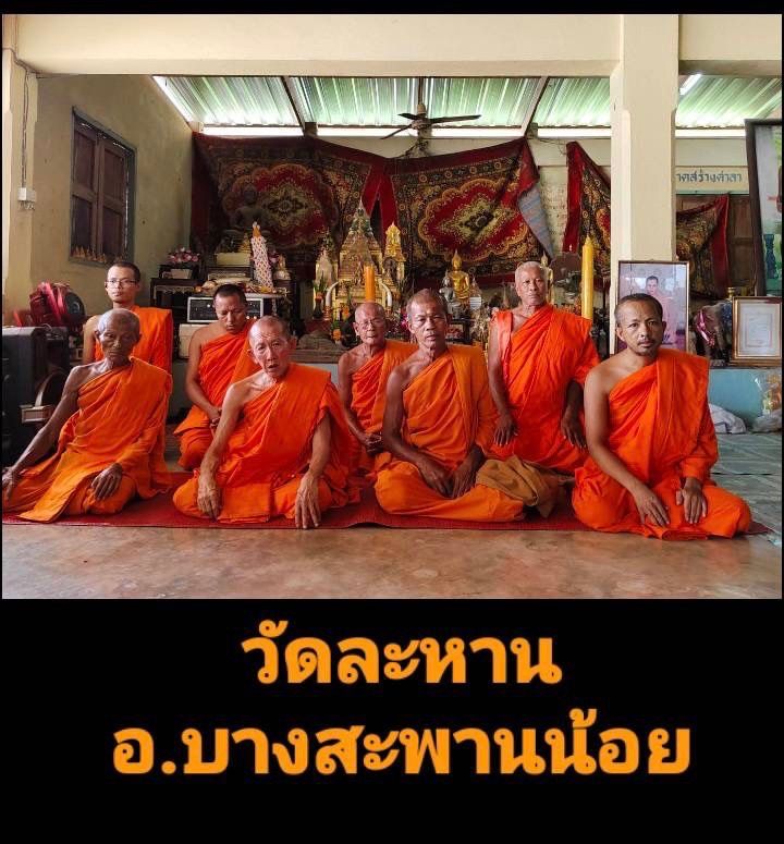 วัดละหาน