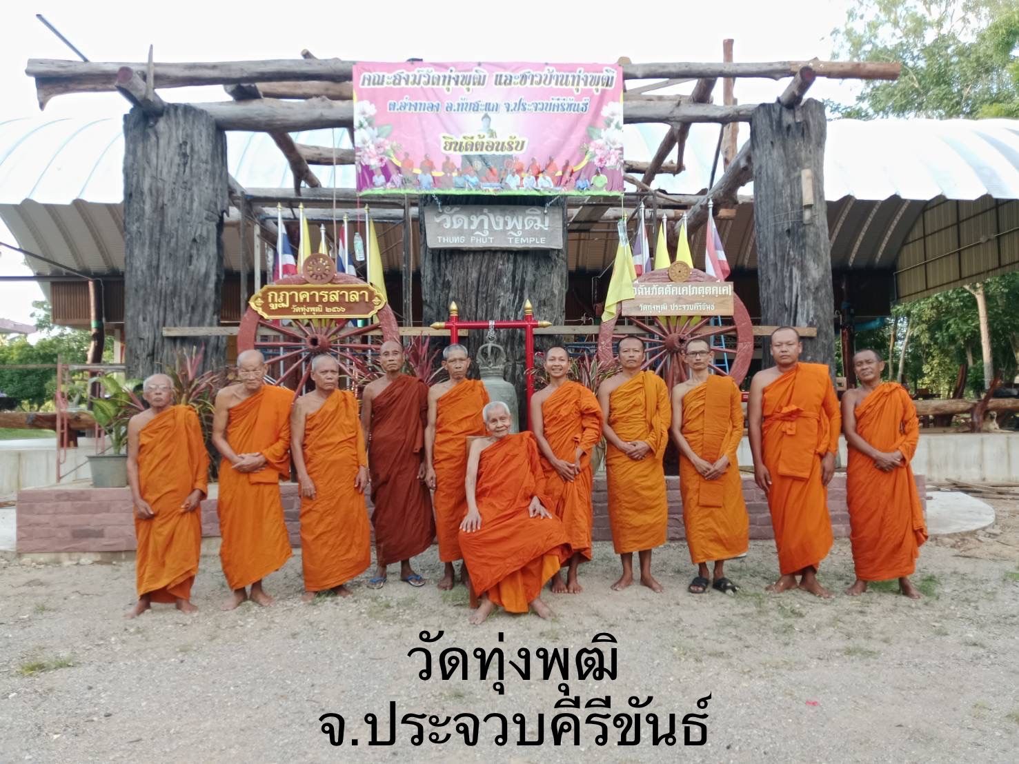 วัดทุ่งพุฒิ