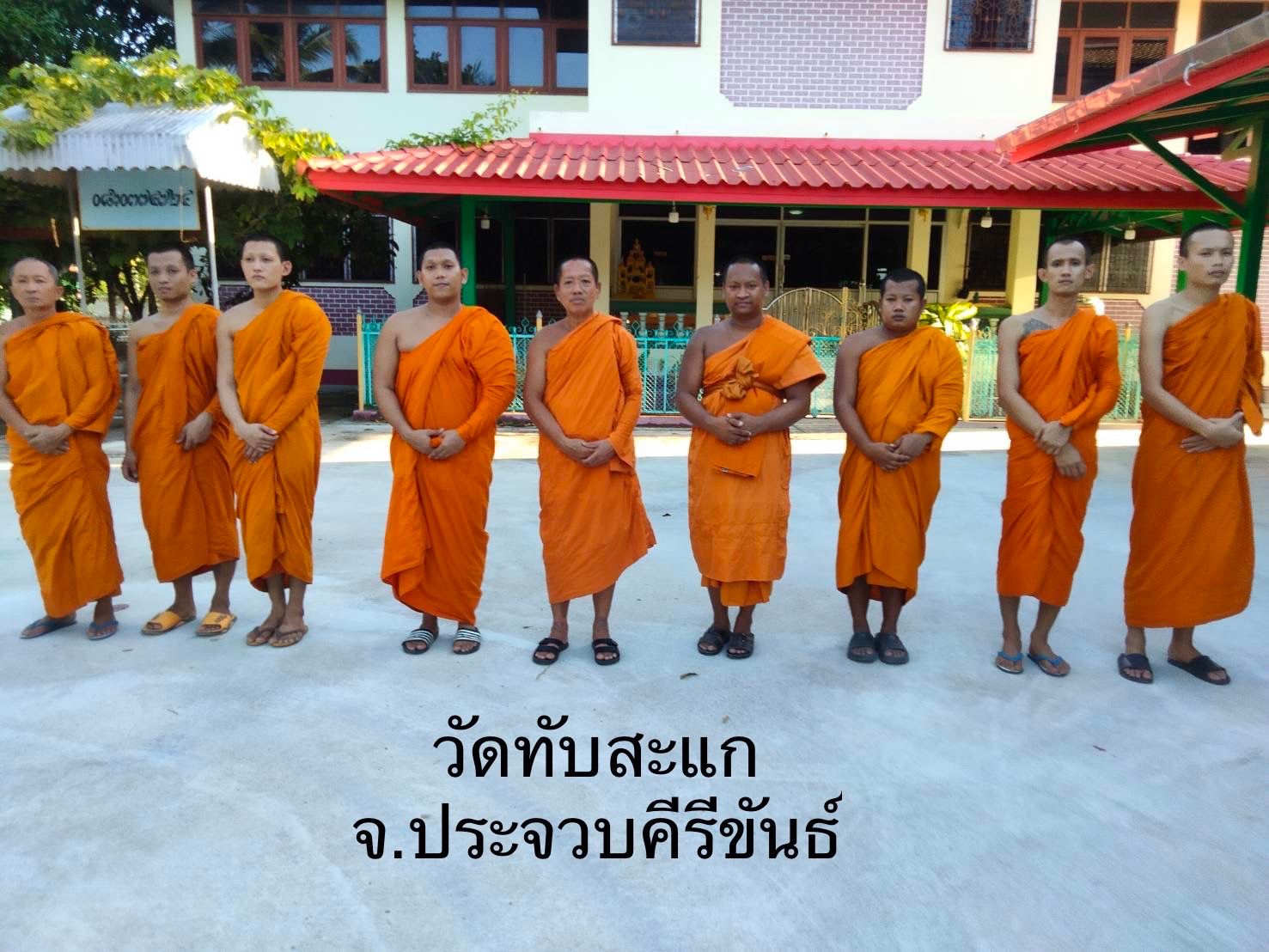 วัดทับสะแก