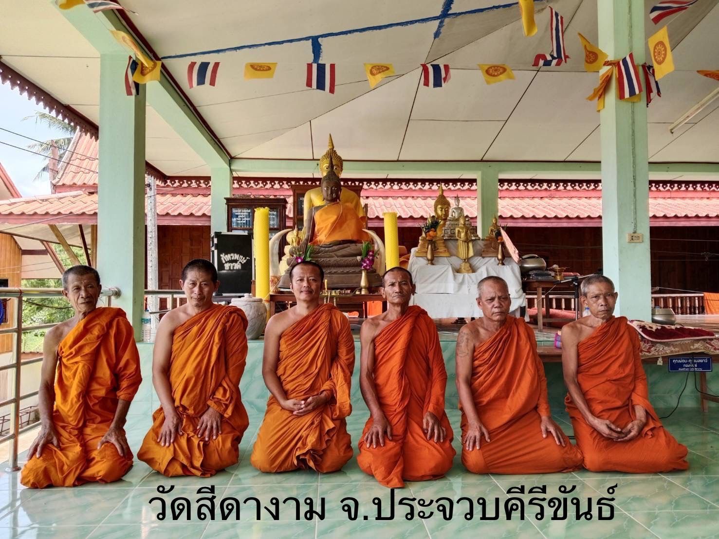 วัดสีดางาม