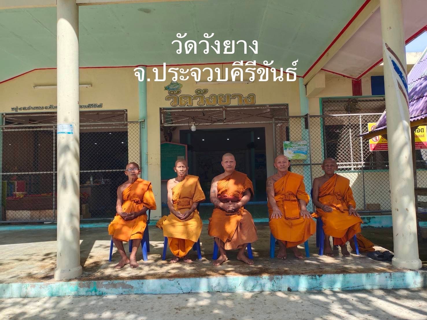 วัดวังยาง