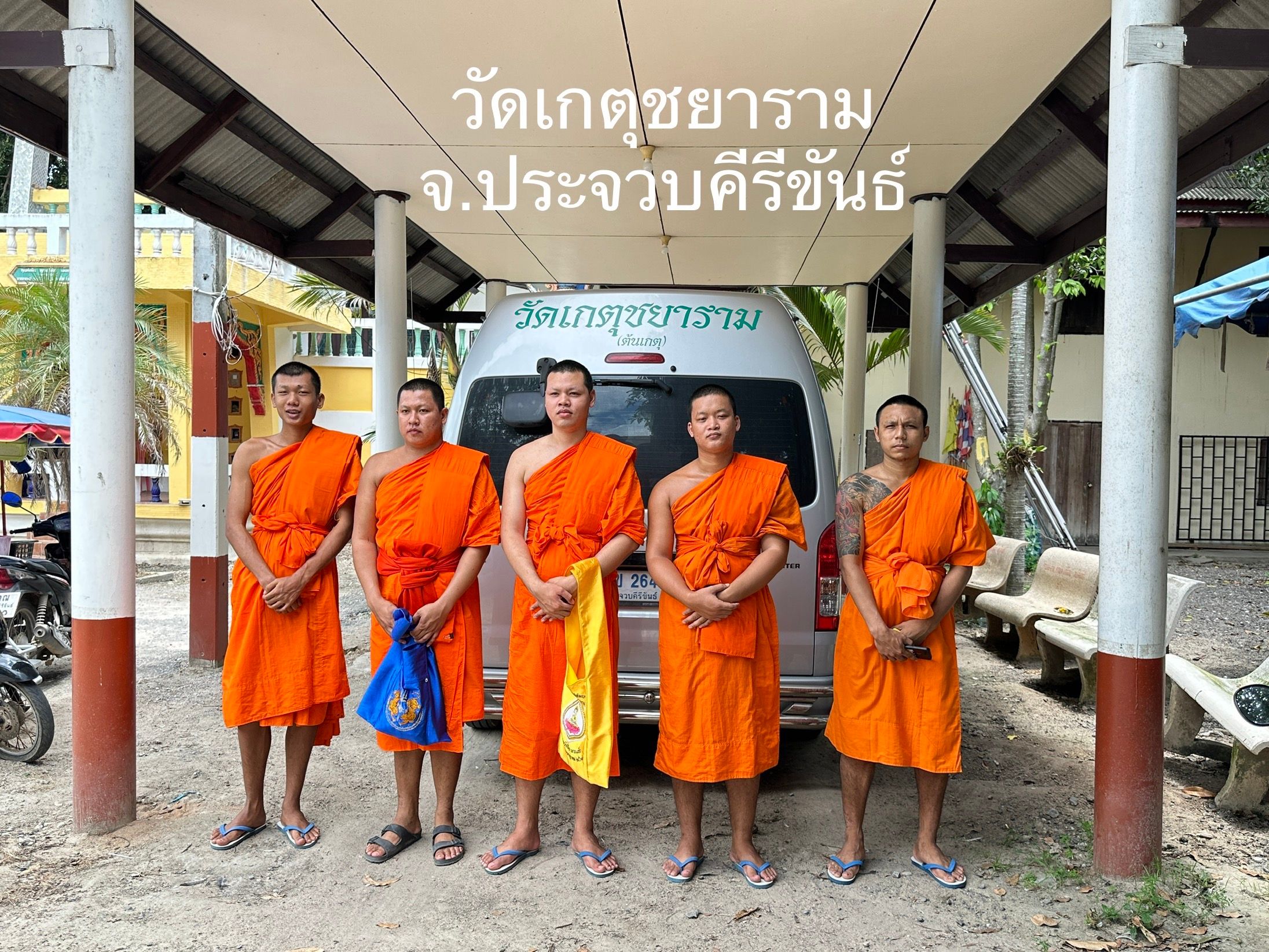 วัดเกตชยาราม